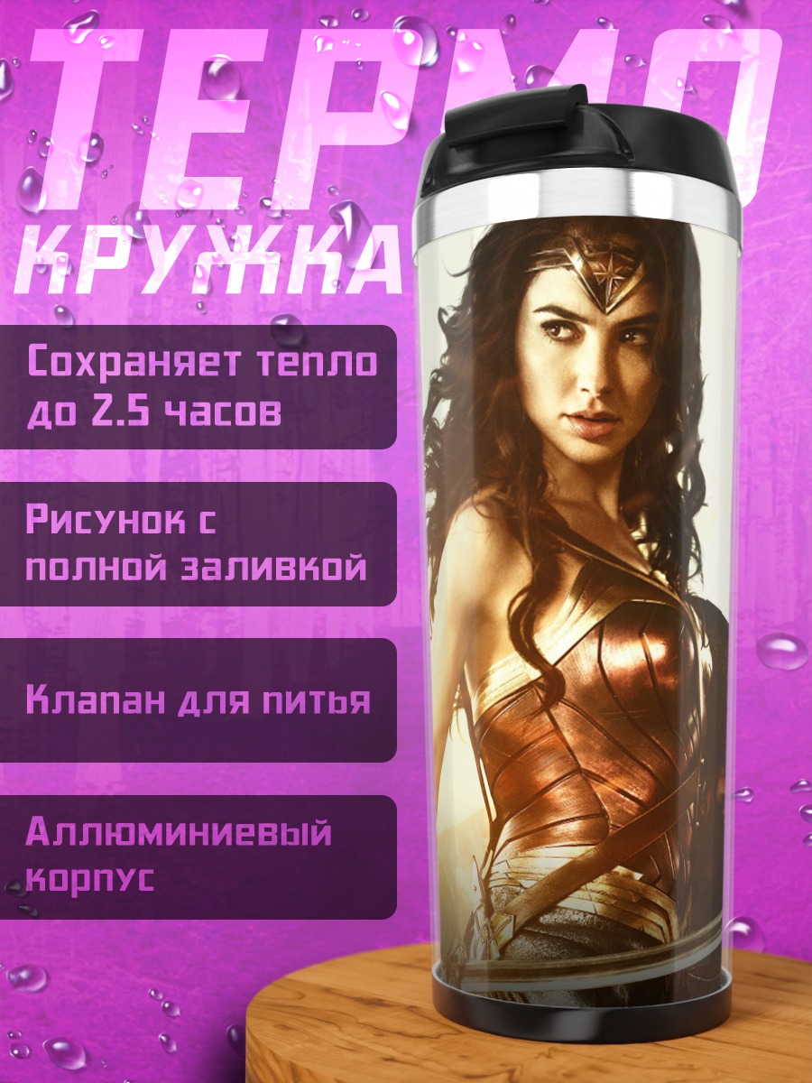 Термокружка Чудо Женщина