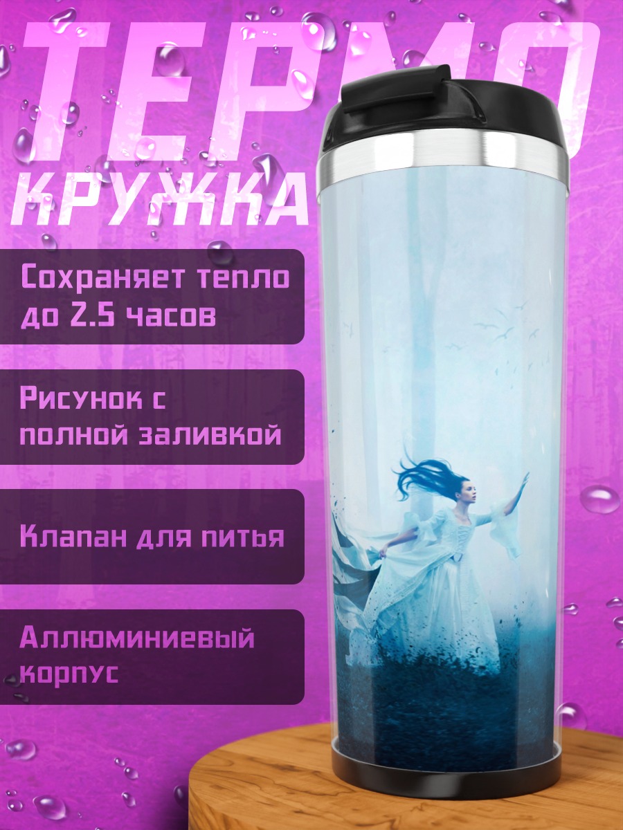 Термокружка Лесная фея