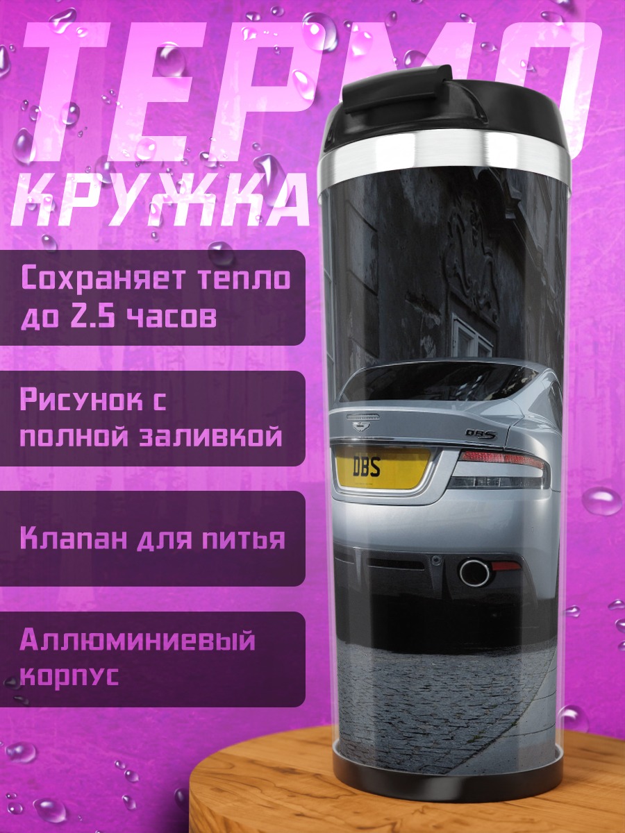 Термокружка Серебристый автомобиль