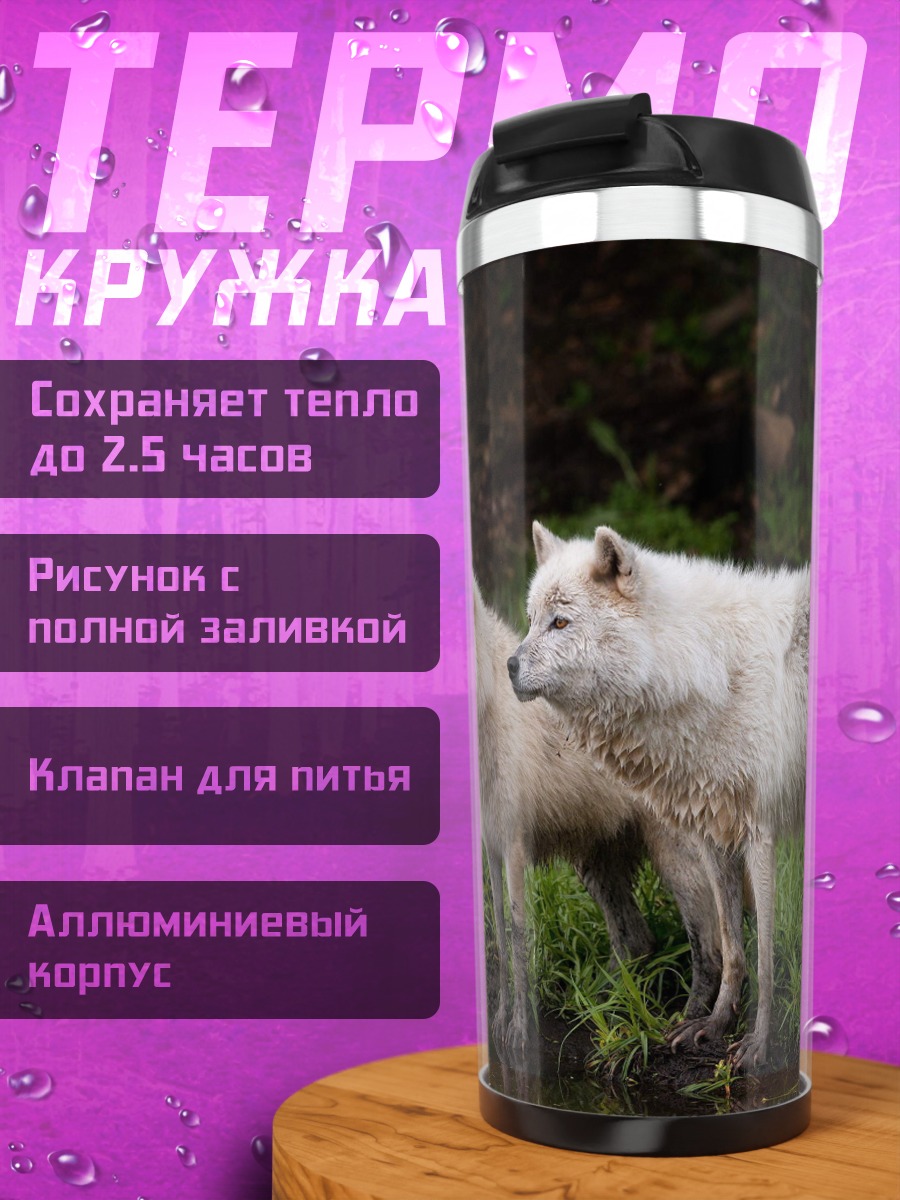 Термокружка Два волка