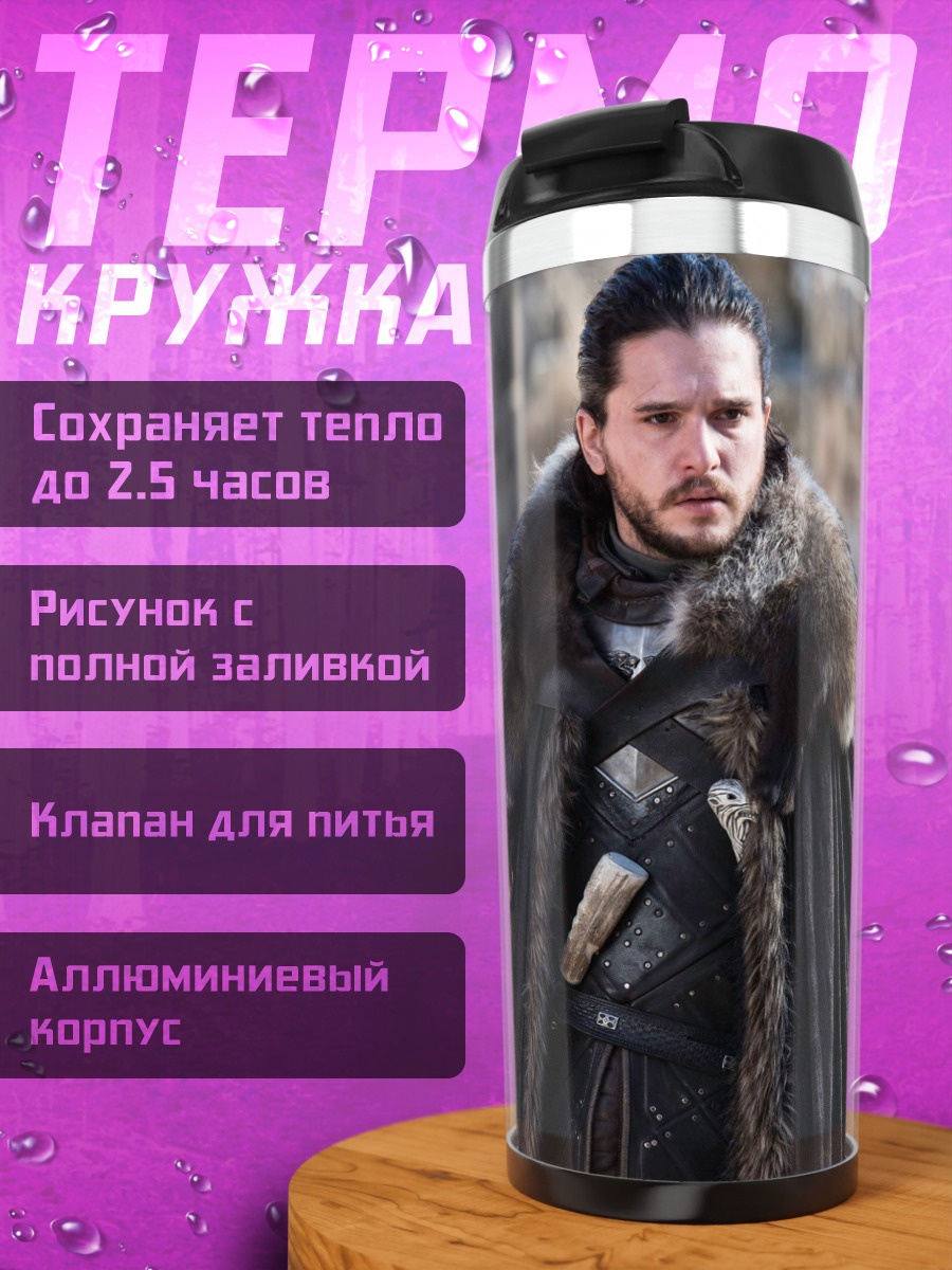 Термокружка Джон Сноу