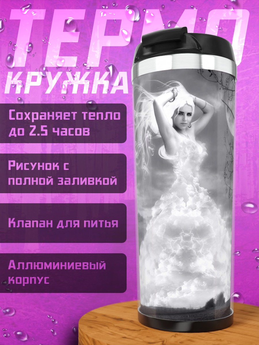 Термокружка Женщина из дыма
