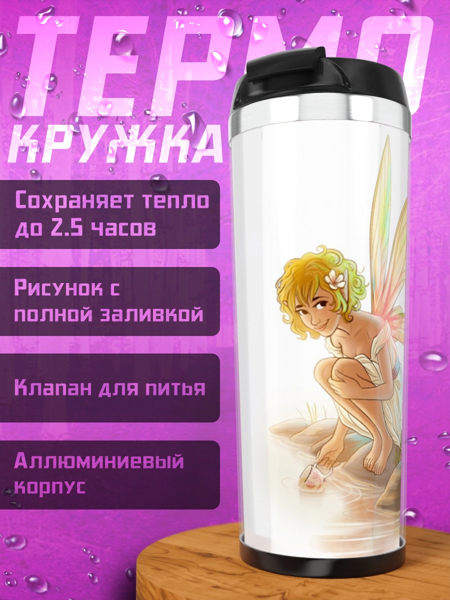 Термокружка Сидящая фея