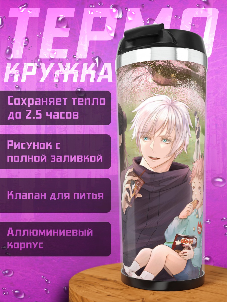 Термокружка пикник аниме персонажей