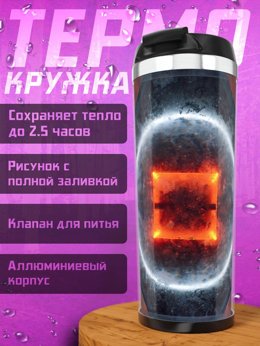 Термокружка неоновый портал
