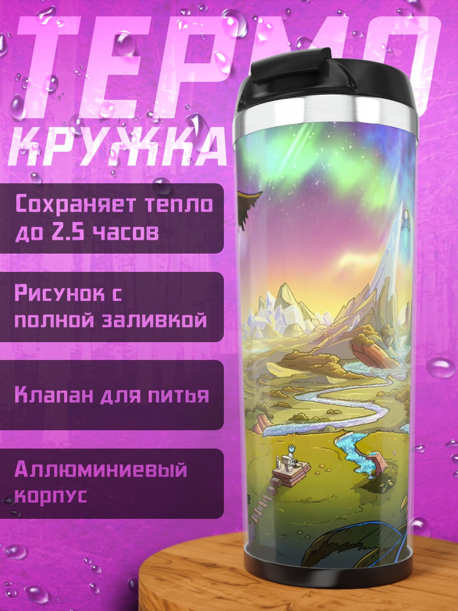 Термокружка фэнтезийный пейзаж