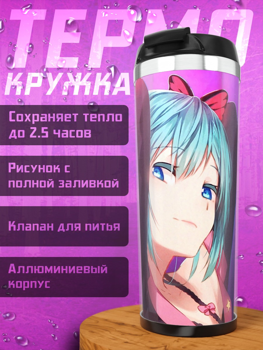 Термокружка аниме девушка Мику