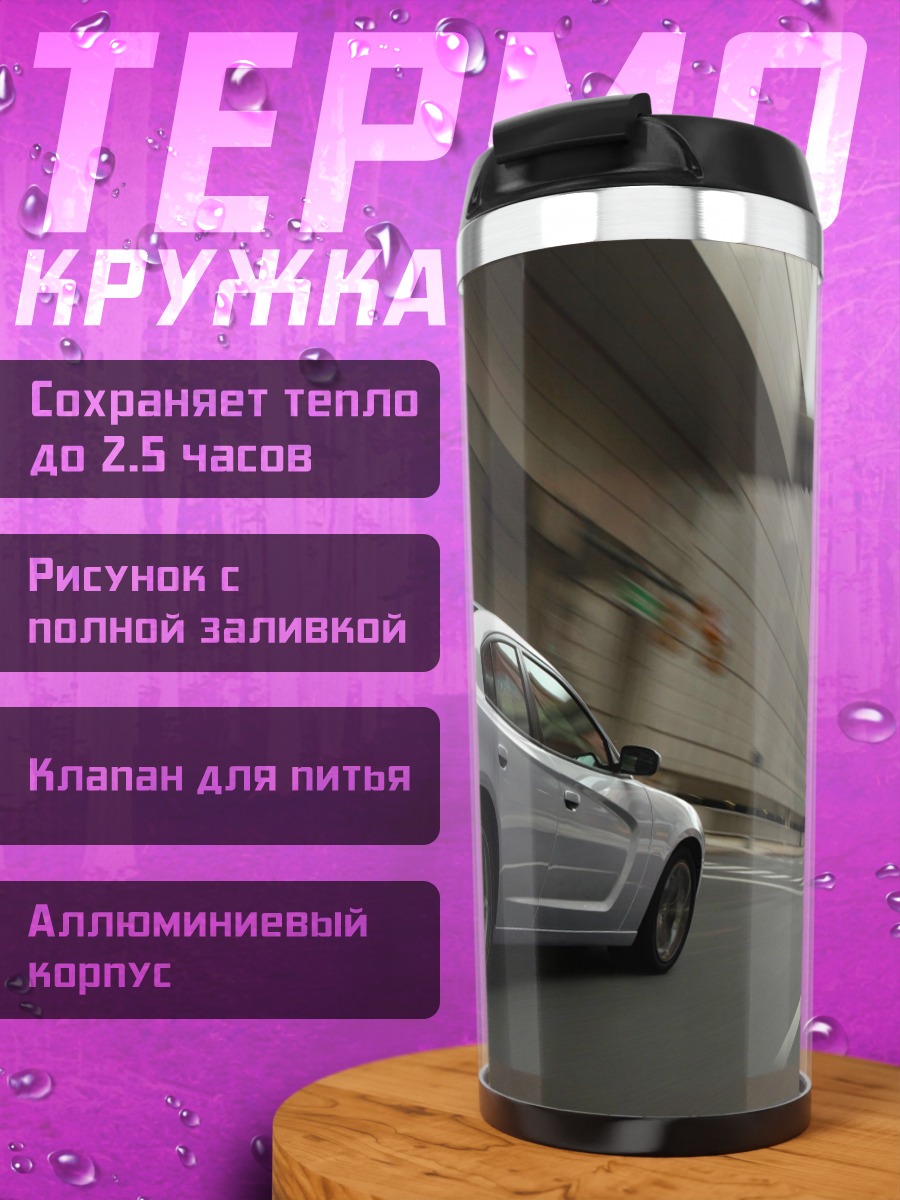Термокружка спортивный автомобиль в движении
