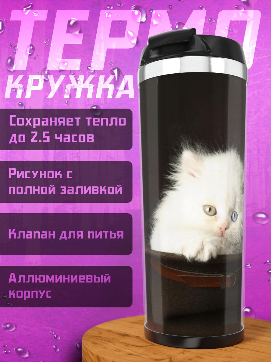 Термокружка белый котенок в шляпе