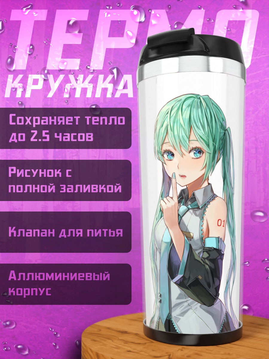 Термокружка аниме девушка Мику