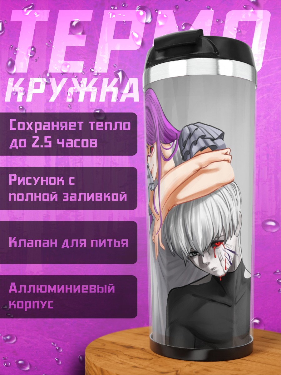 Термокружка аниме пара