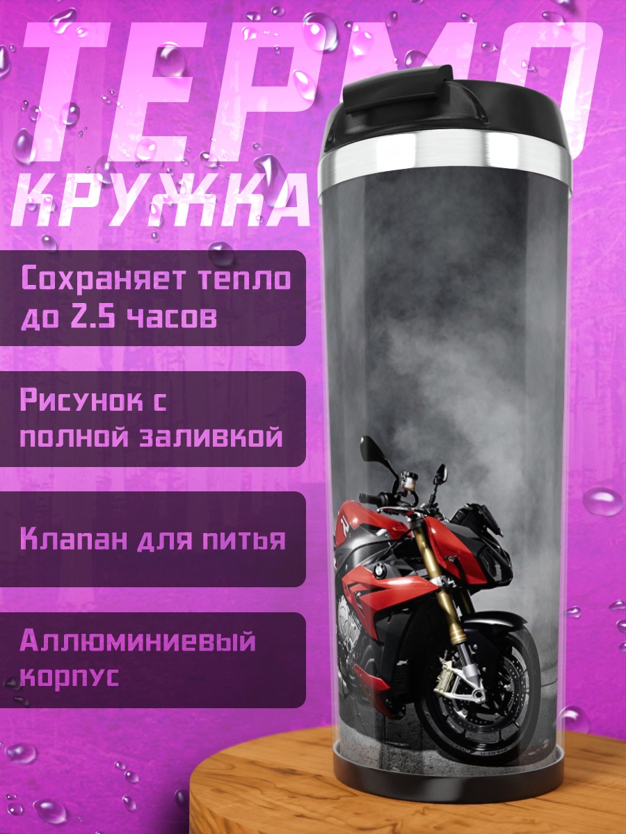 Термокружка Красный спортбайк в дыму