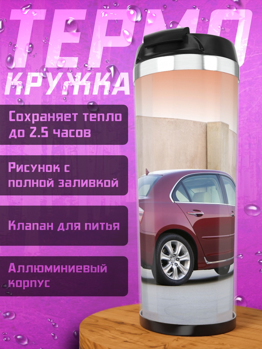 Термокружка Красный седан