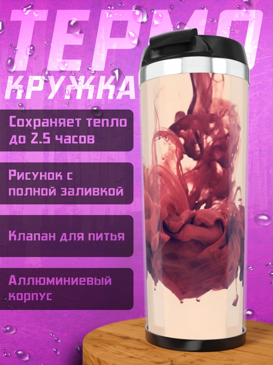 Термокружка Красная клякса в воде