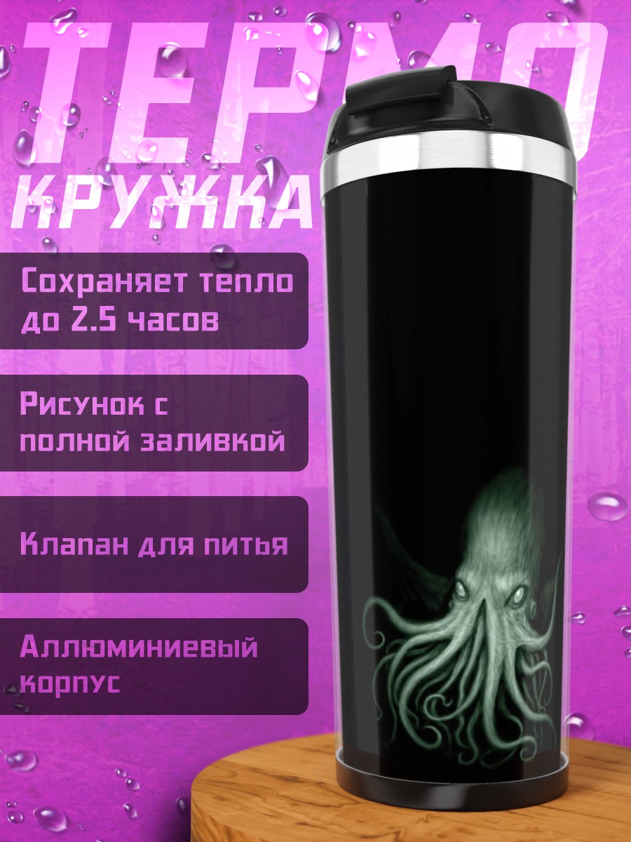 Термокружка Глубоководный кальмар свечение