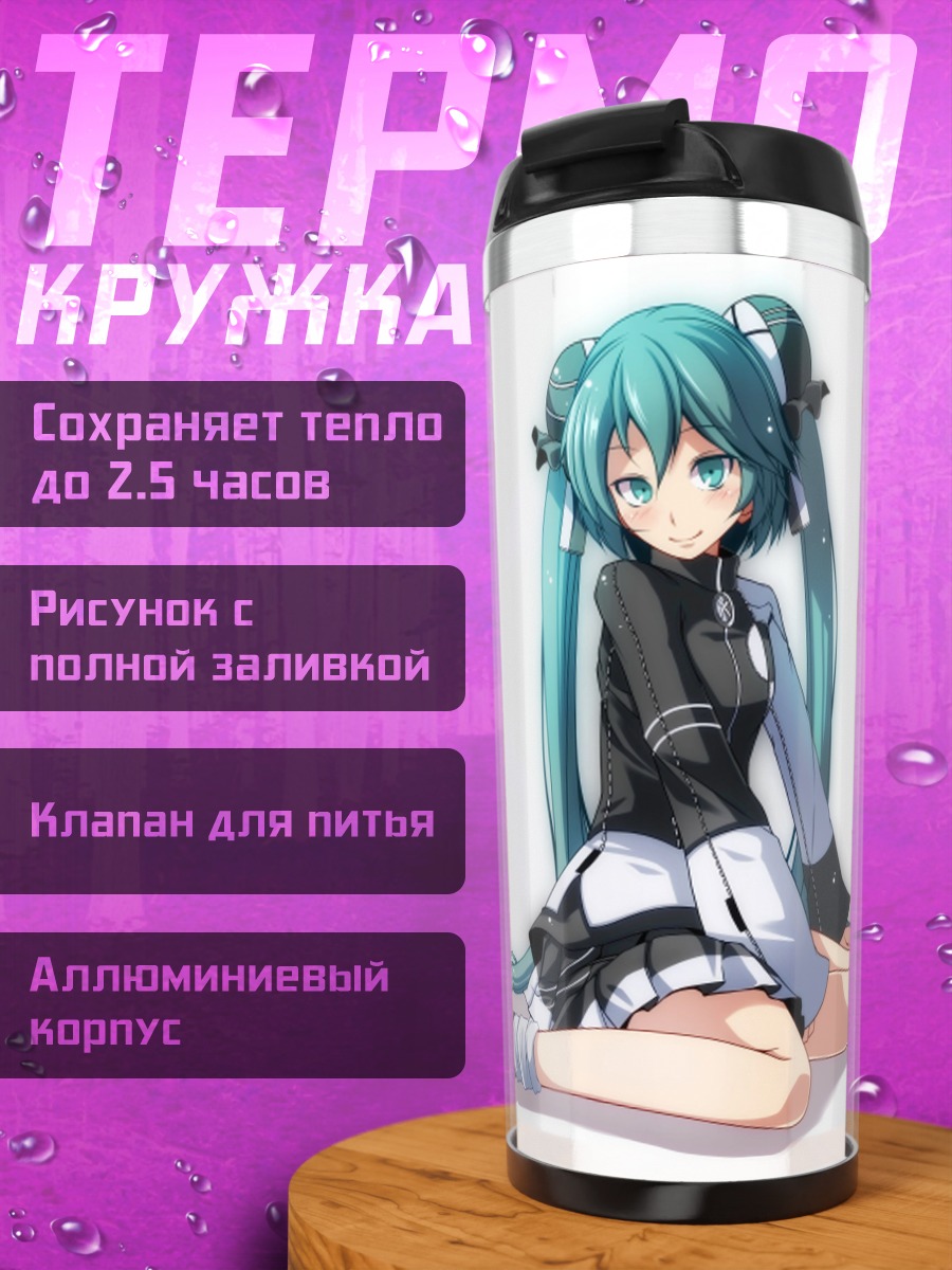 Термокружка Аниме девушка Мику