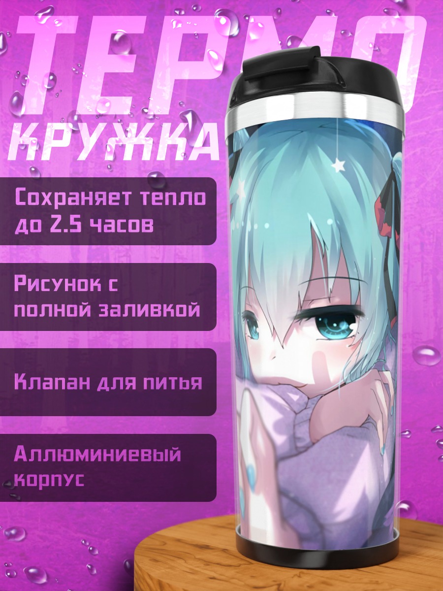 Термокружка Аниме девушка Мику