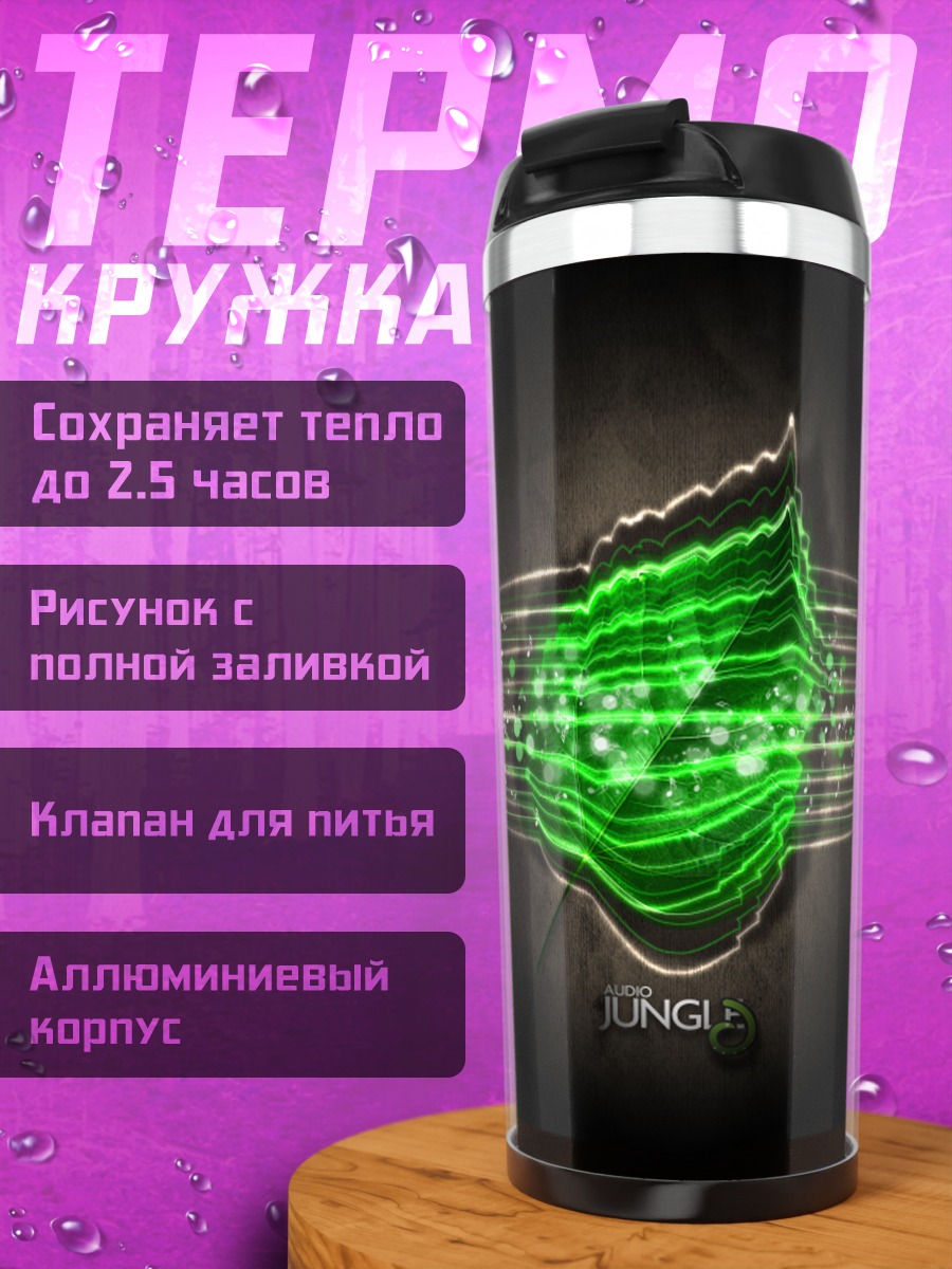 Термокружка Зелёный неоновый узор