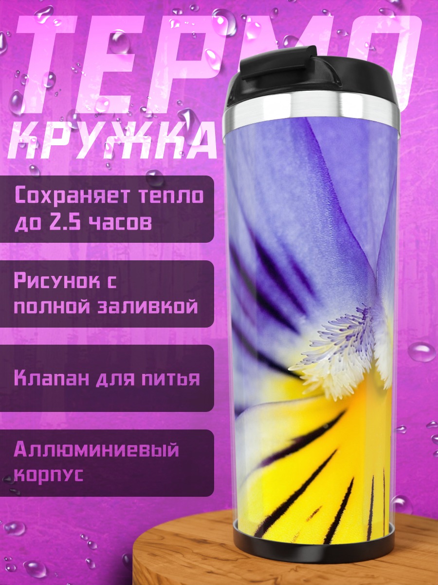 Термокружка Макро цветок анютины глазки