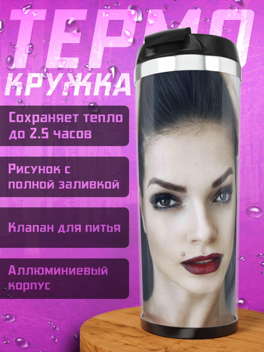 Термокружка Роковая женщина
