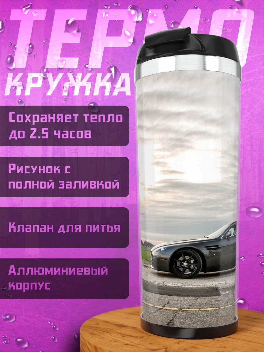Термокружка Спортивный автомобиль