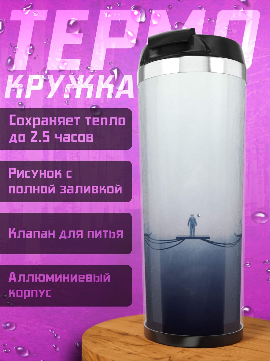 Термокружка Одинокий космонавт