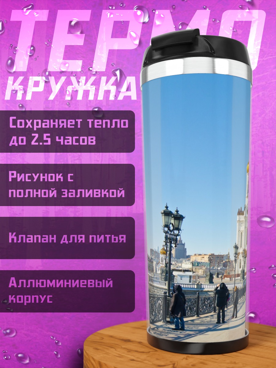 Термокружка Храм Василия Блаженного