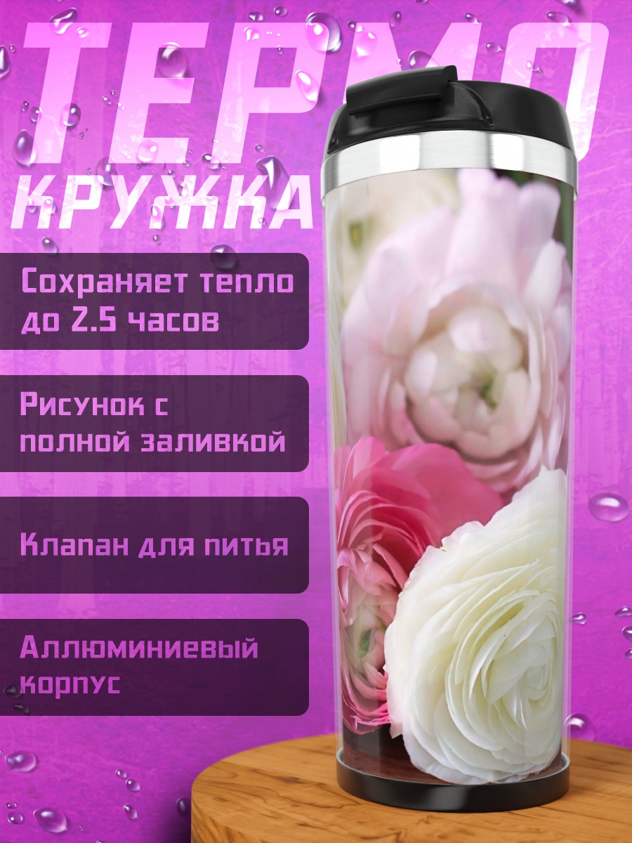 Термокружка Нежные цветы