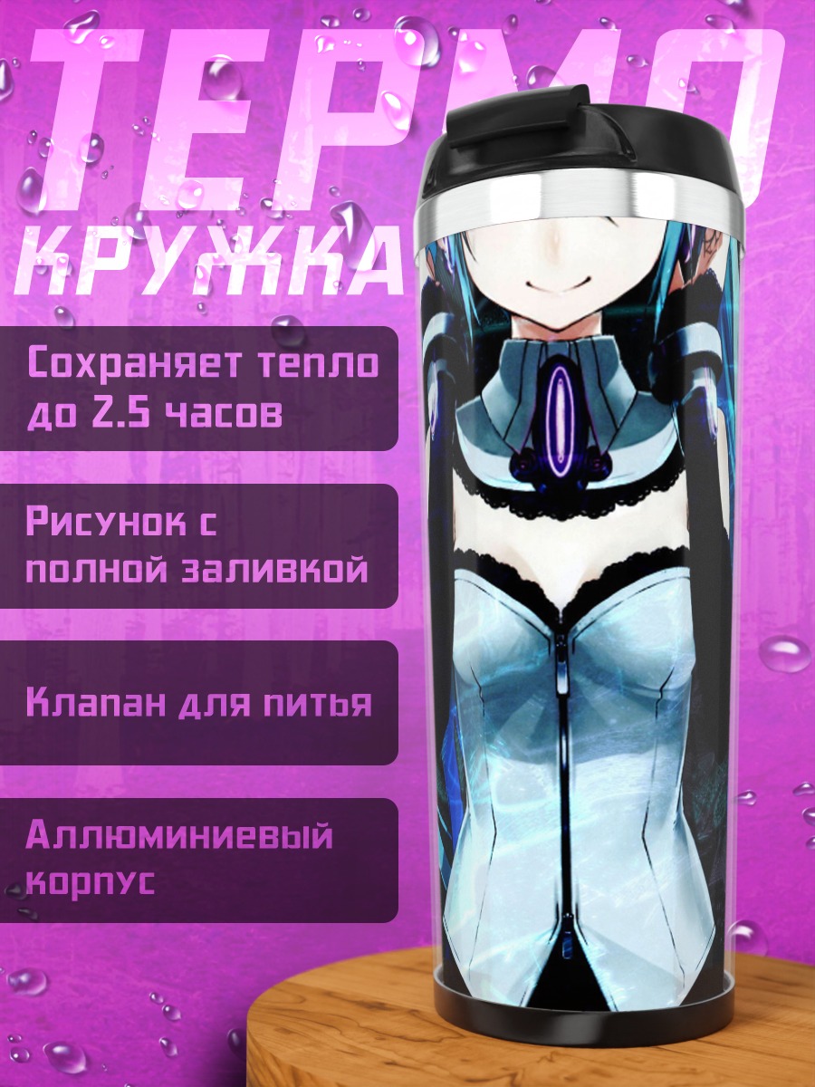 Термокружка Мику одинока
