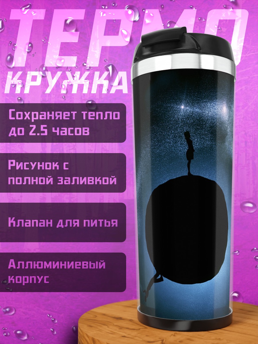 Термокружка Космический корабль
