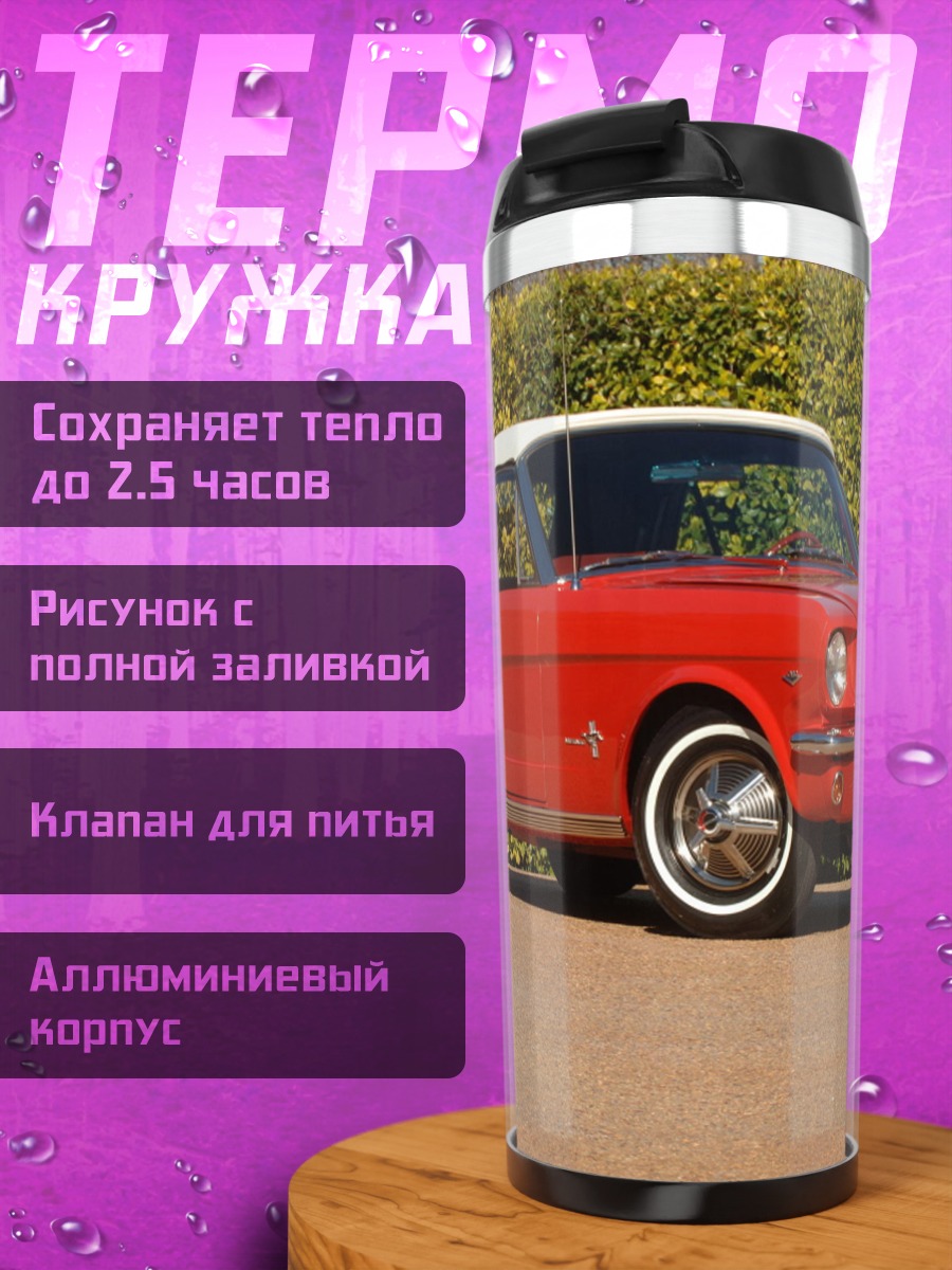 Термокружка Красный Мустанг