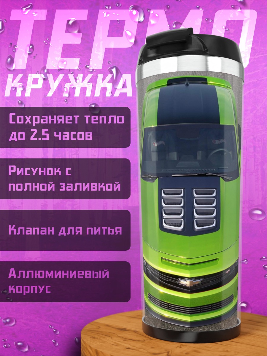 Термокружка Зеленый Камаро