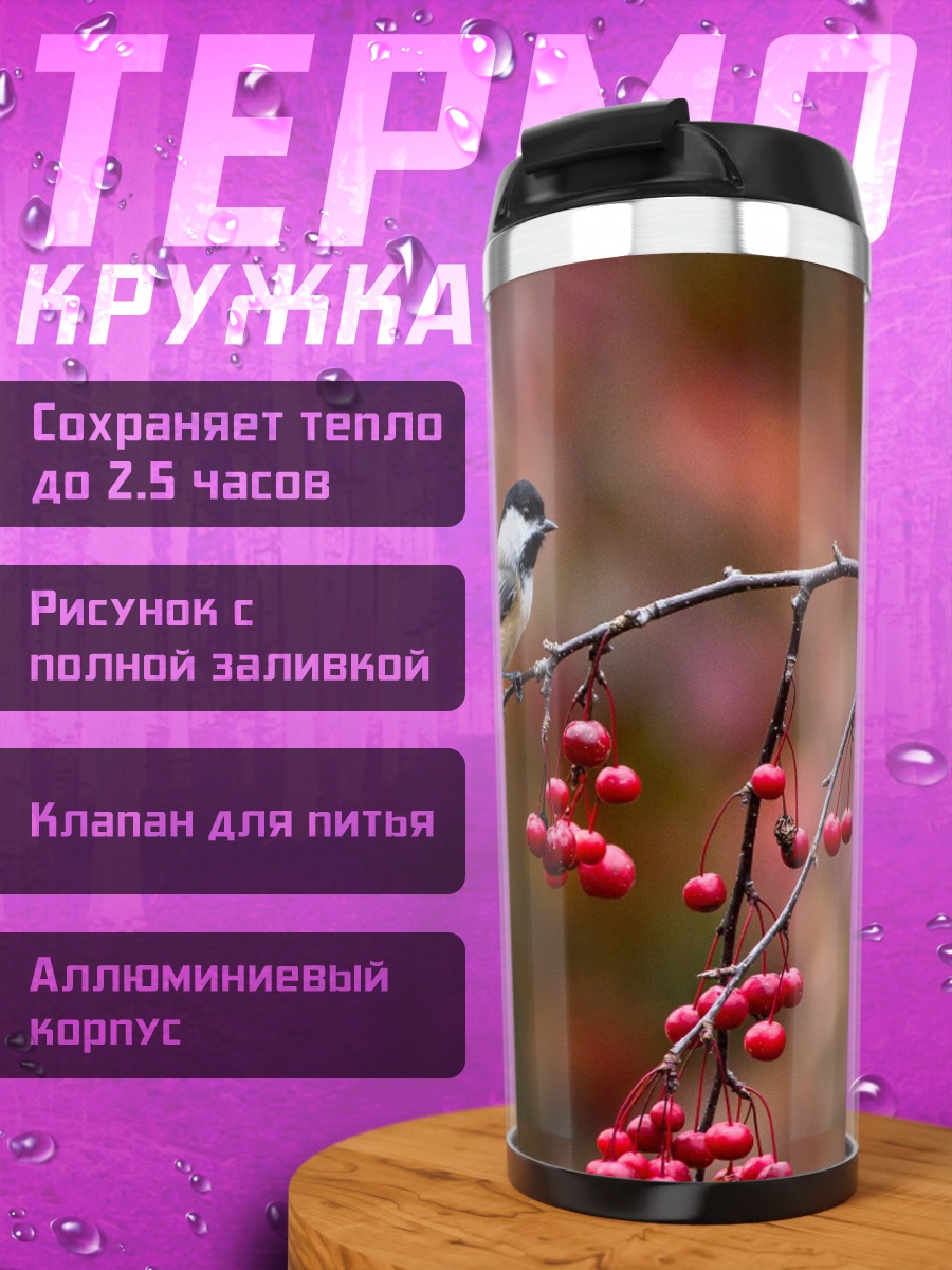 Термокружка Птица на ветке