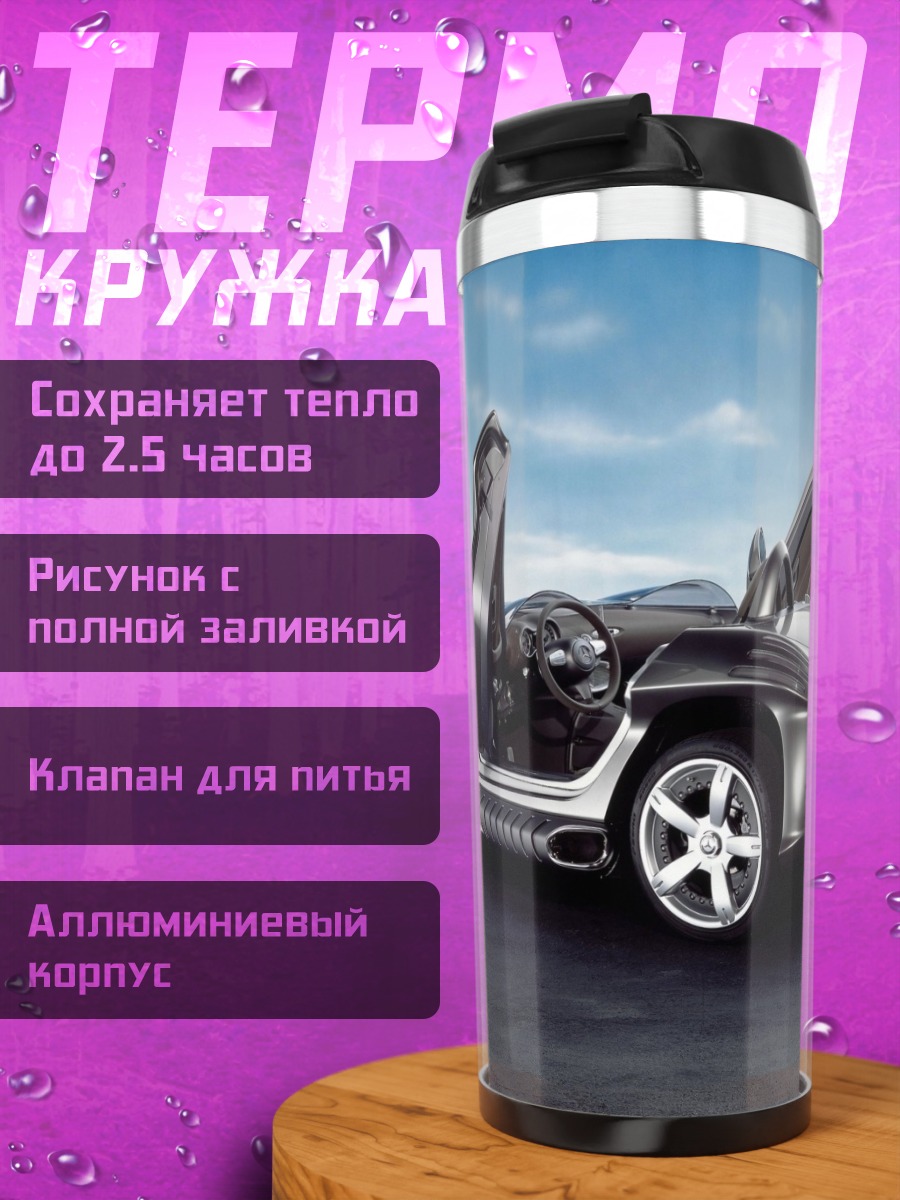 Термокружка Серебристый родстер