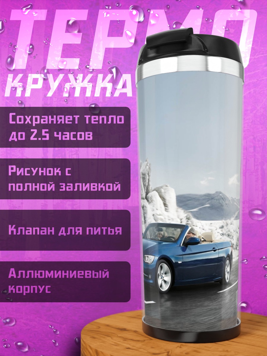 Термокружка Синий кабриолет зимой