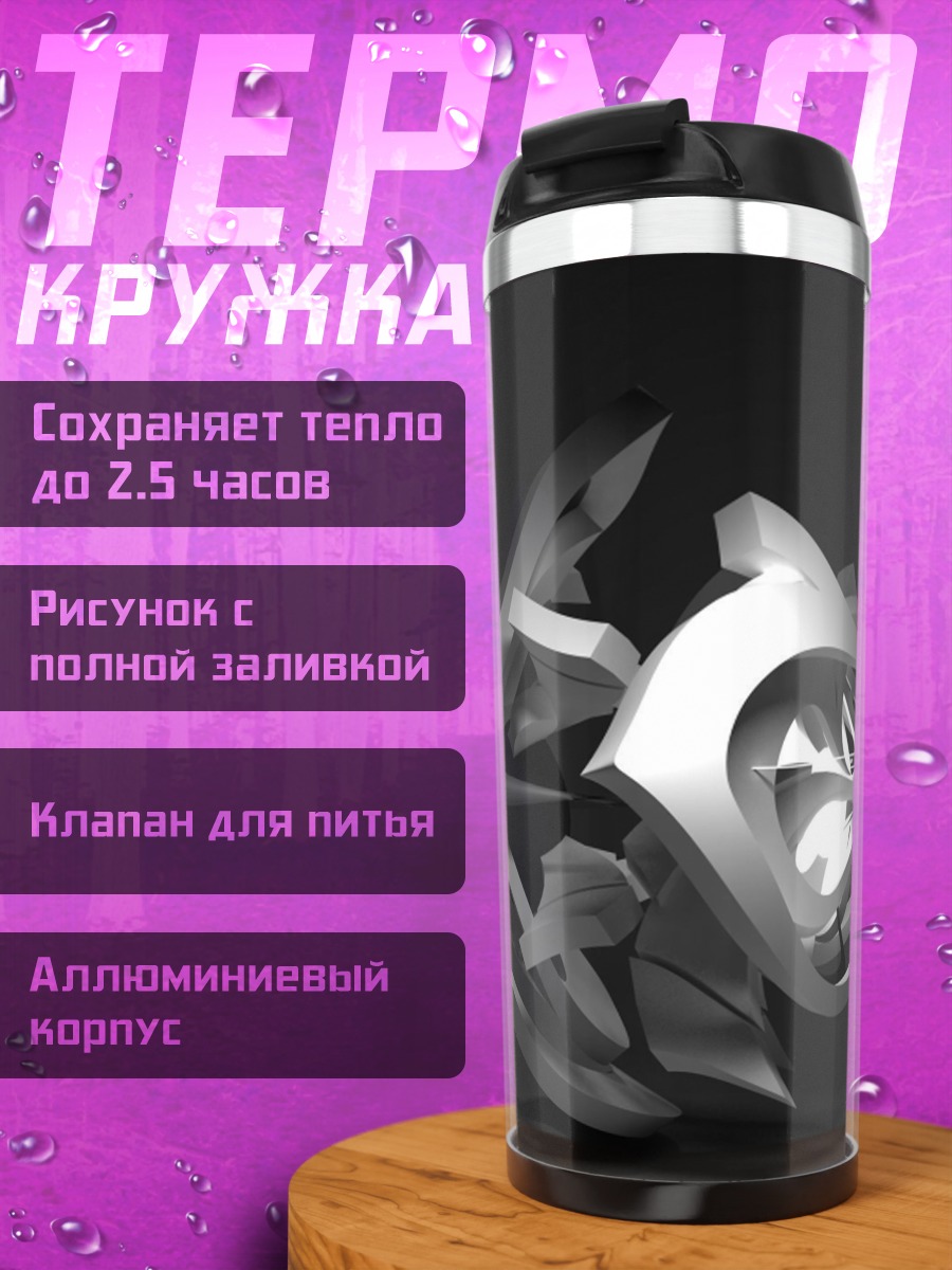 Термокружка Абстрактная скульптура