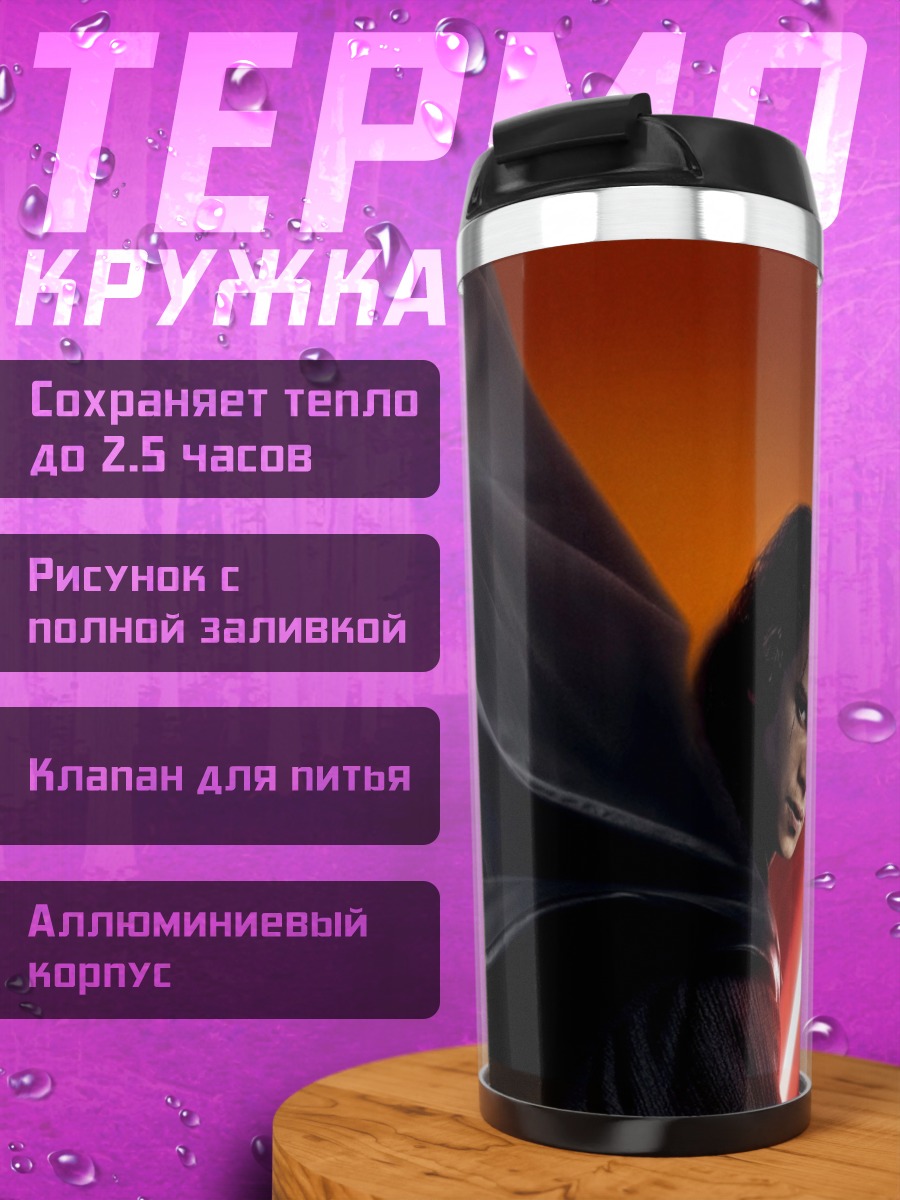 Термокружка Дарт Вейдер и Кайло Рен