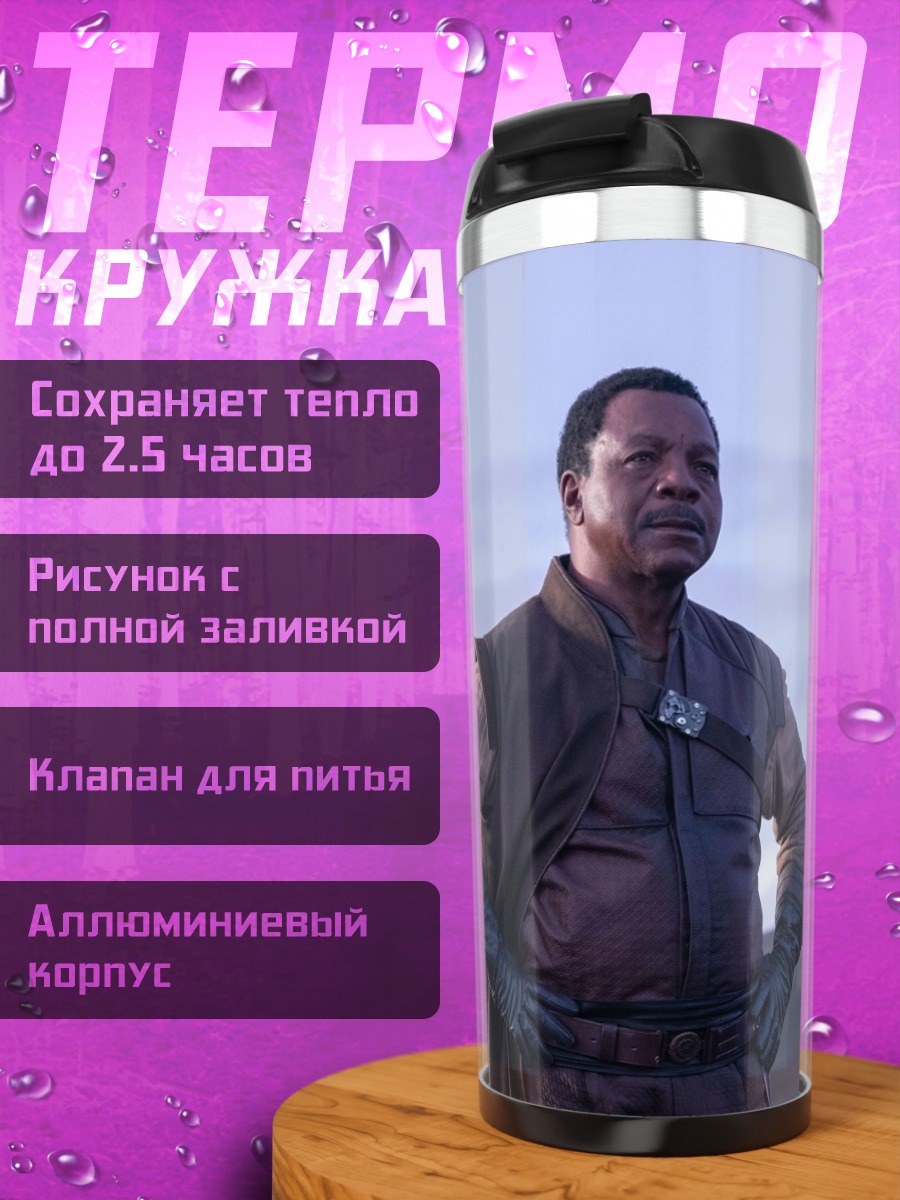 Термокружка Персонаж Звездных Войн