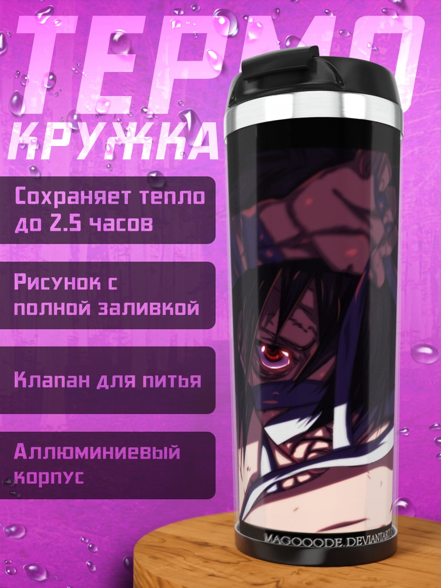 Термокружка Демон с красными глазами