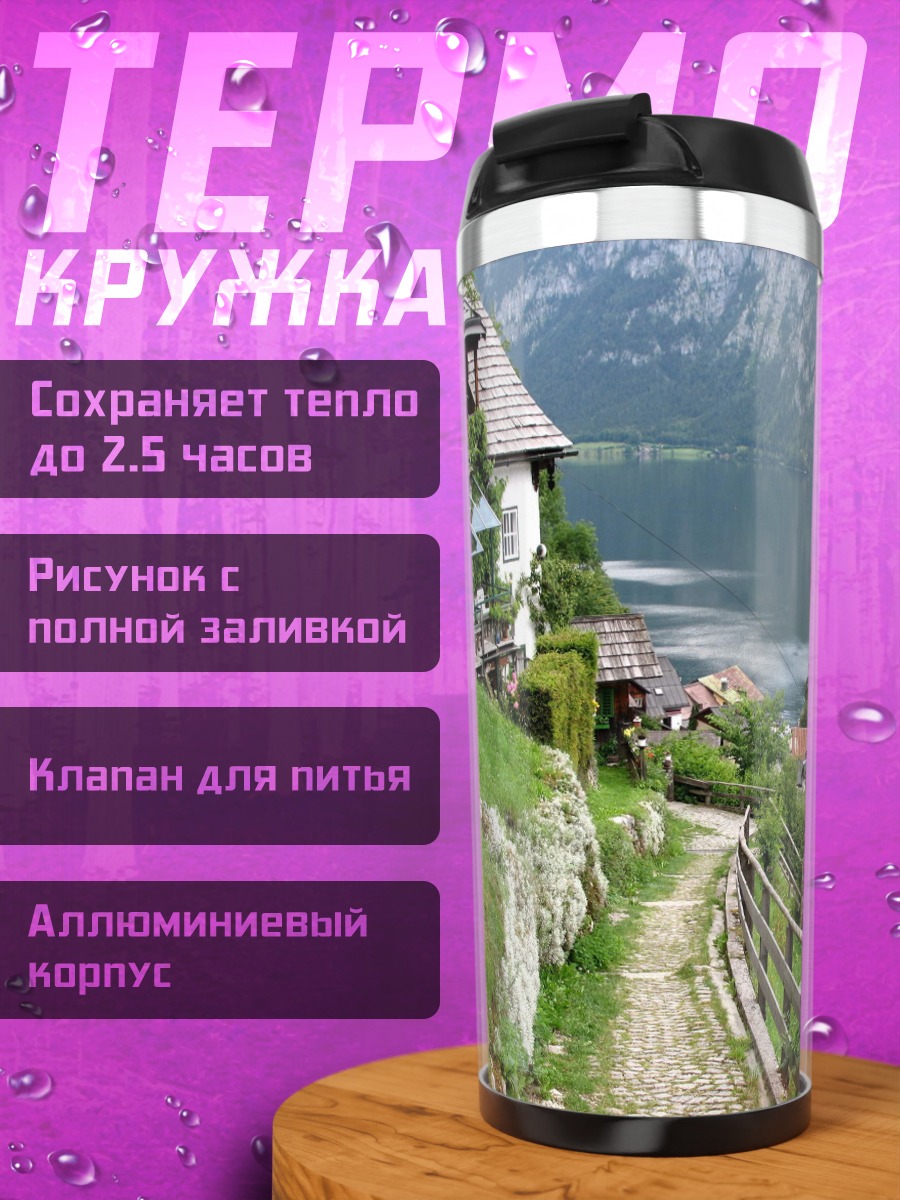 Термокружка Альпийская деревня у озера
