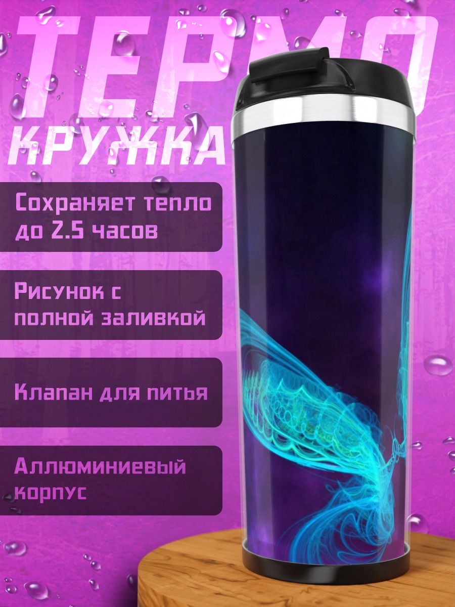 Термокружка Неоновая бабочка