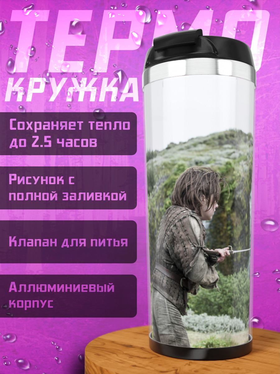 Термокружка Битва у водопада