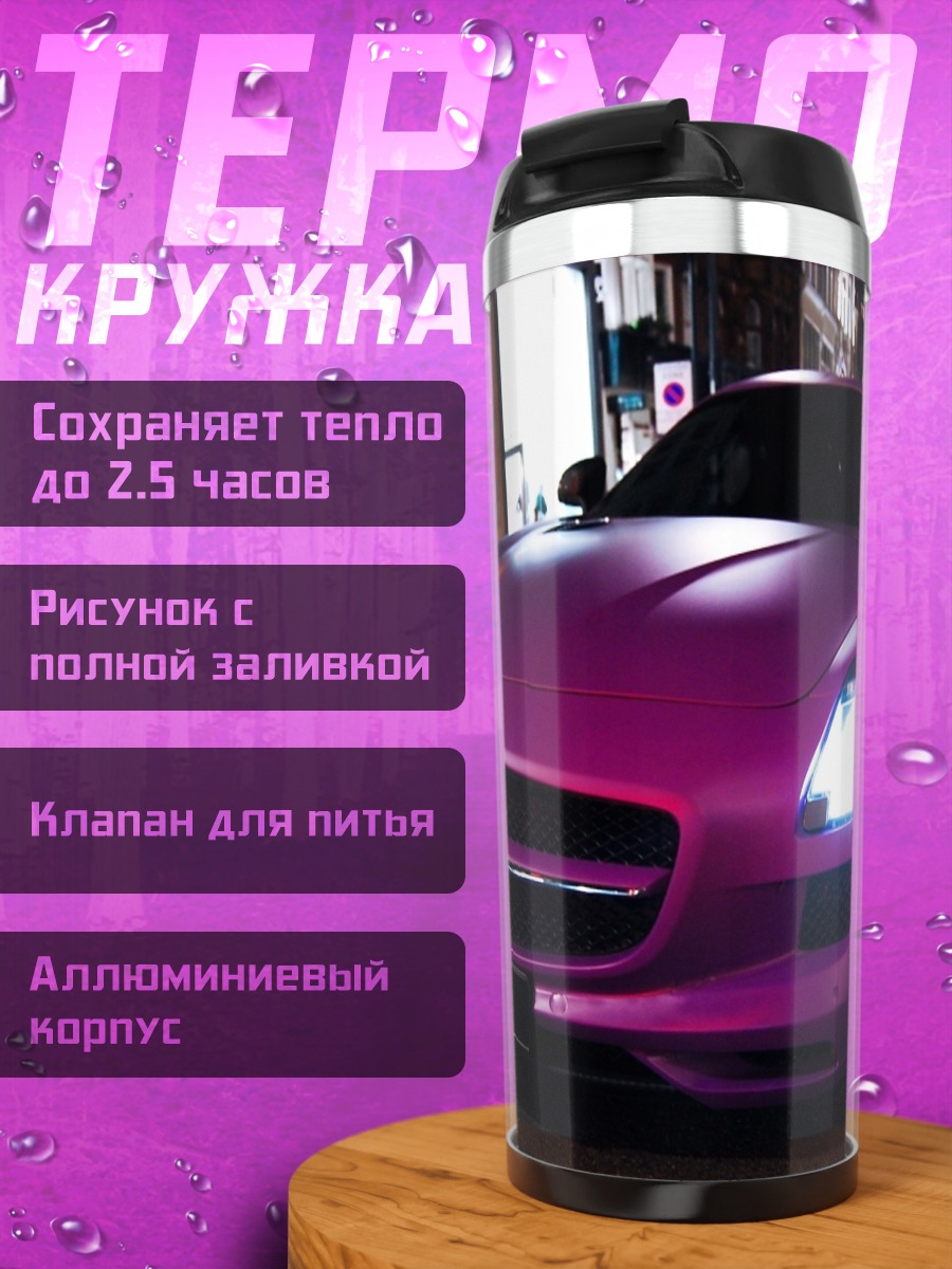 Термокружка Розовый спорткар ночью