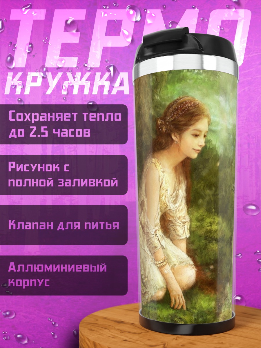 Термокружка Девушка и лебедь
