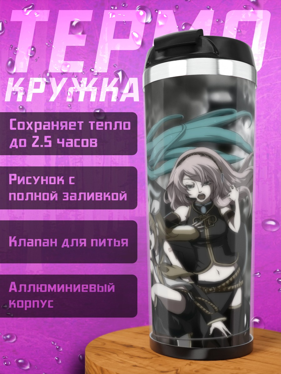 Термокружка Аниме группа поет