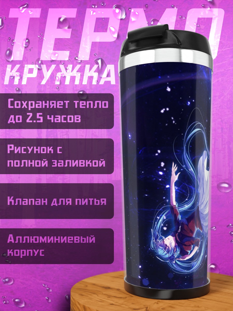 Термокружка Девушка в космосе