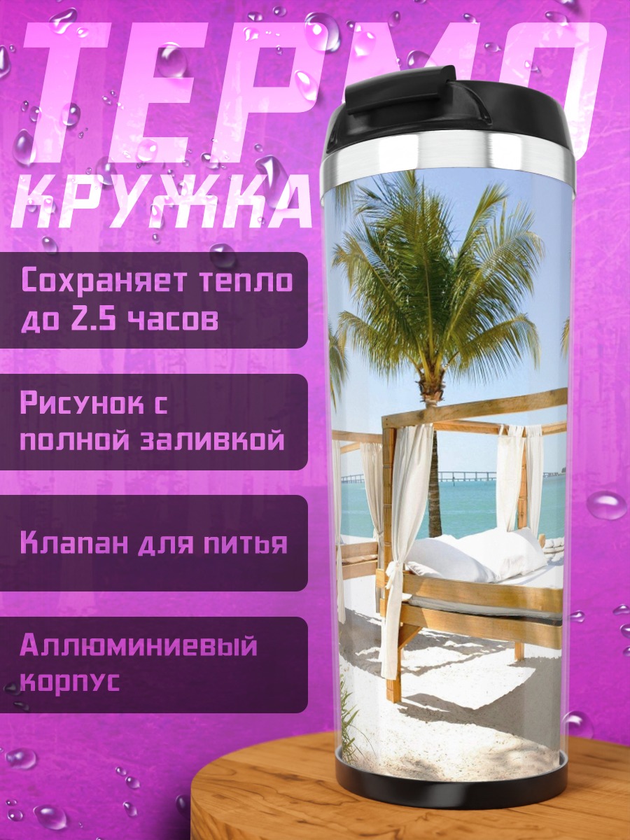 Термокружка Пляжные кровати на закате