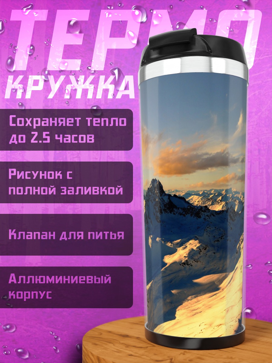 Термокружка Заснеженные горы на закате
