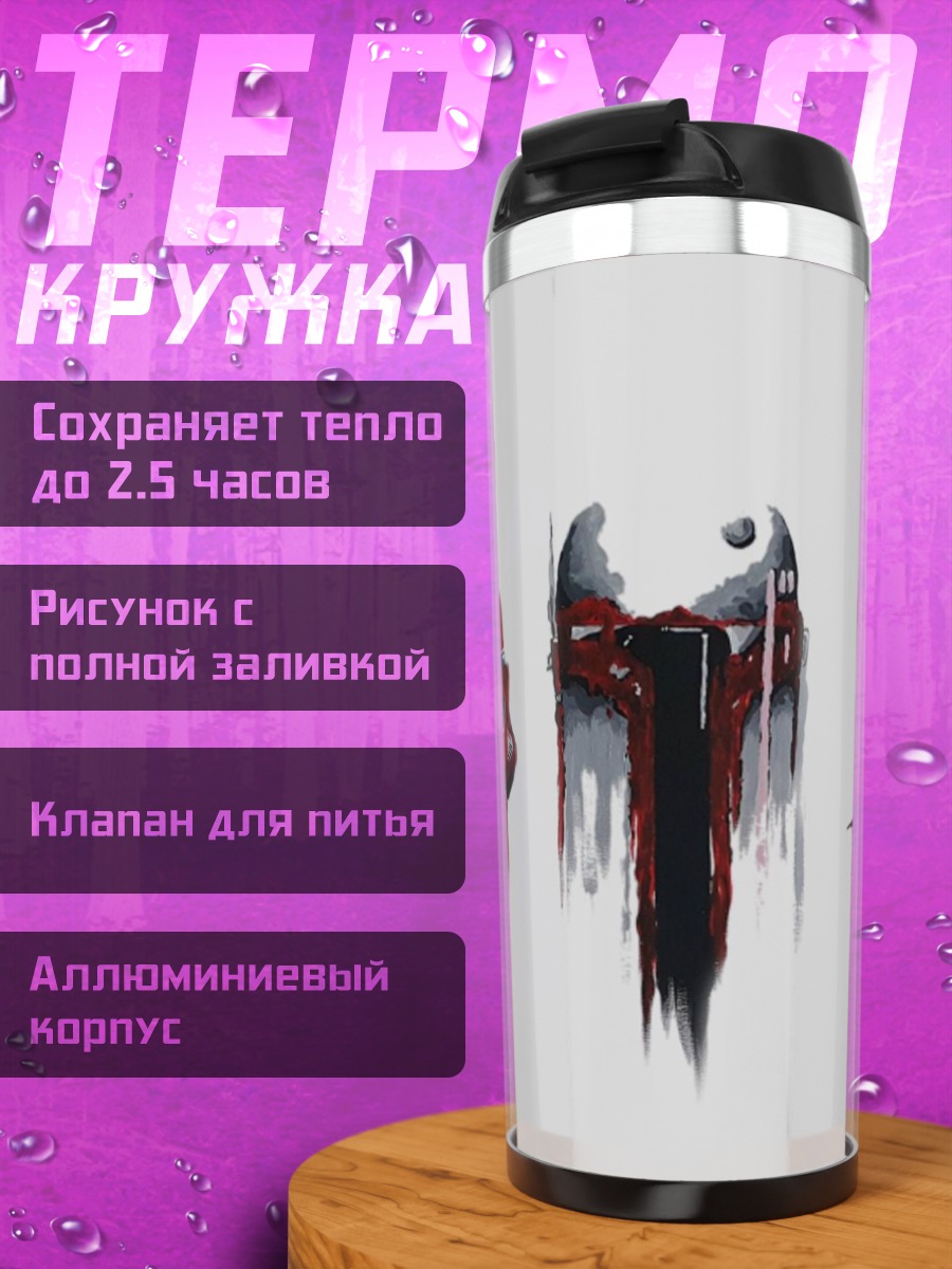 Термокружка Красные шлемы с каплями