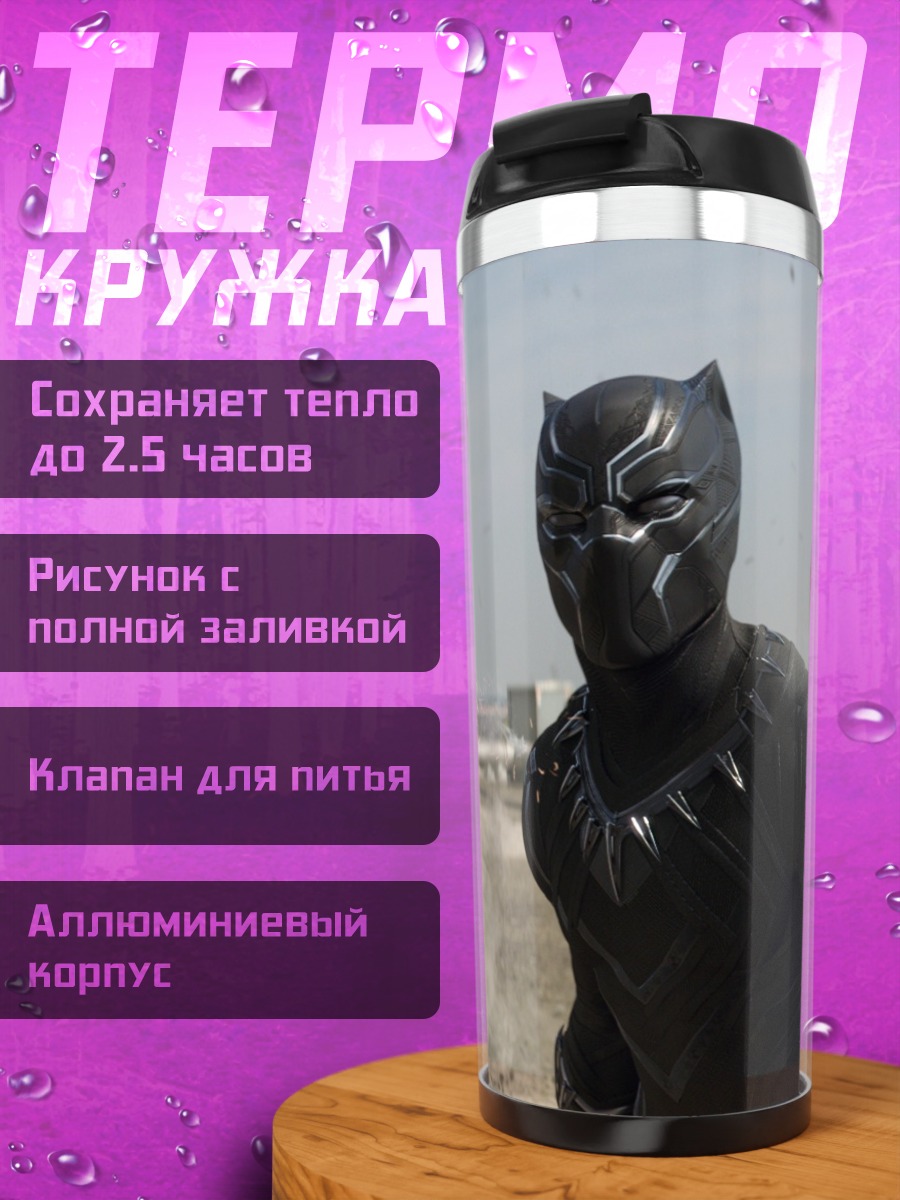 Термокружка Черная пантера на крыше